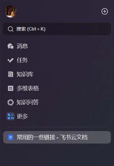 IMG-2.10 解决飞书打开云文档等会跳到浏览器-479D94D4A4D6D76ACA7678FE593EC58A.png