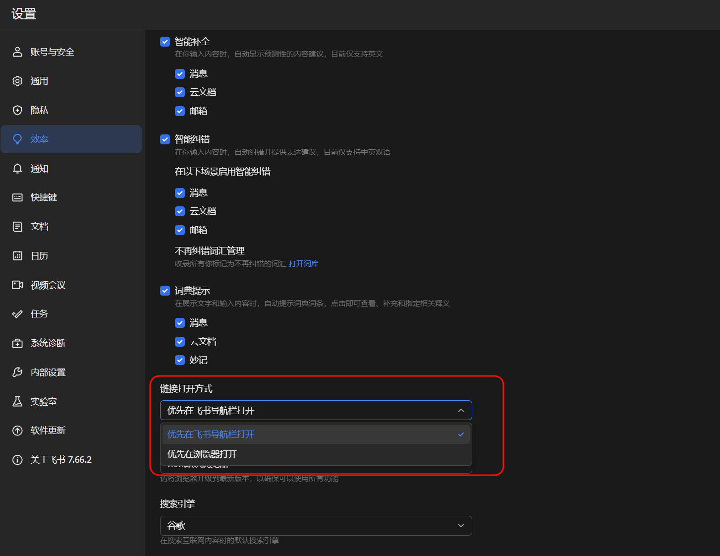 IMG-2.10 解决飞书打开云文档等会跳到浏览器-5F9F57B457C46189B8E0392C987CCB56.png