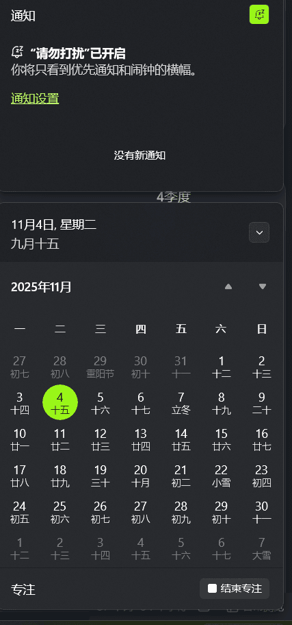 IMG-2.6d 关闭Windows11专注模式的自动免打扰-D7443FF90C4885E1E1CD3E13C6A7F075.png