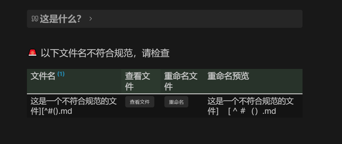 IMG-20250608 215816648-Obsidian组件——检查不规范的文件.png