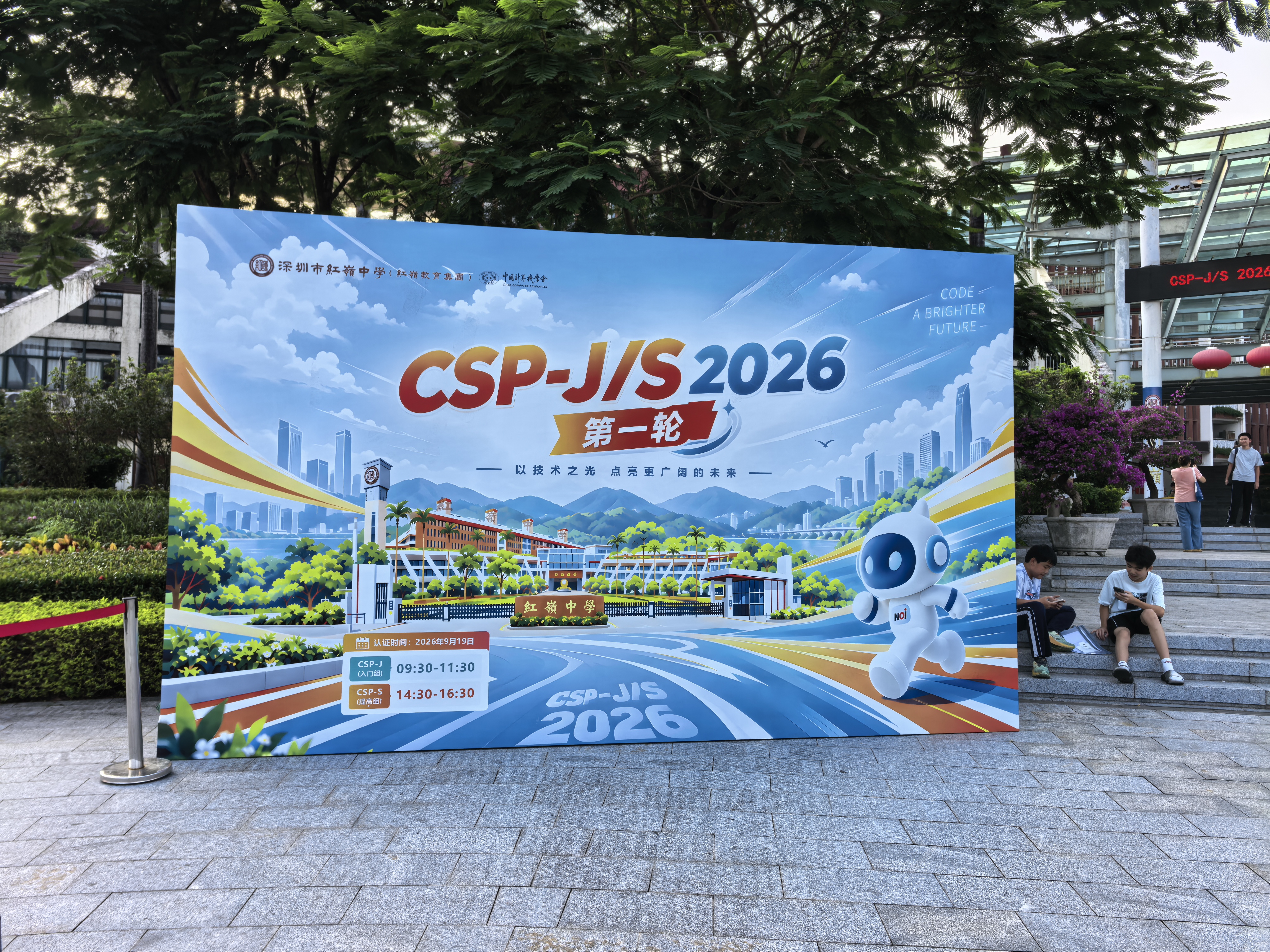 IMG-CSP J/S 2026 初赛 —— 一个完整的周六-47EDB10E55EFDE438C6280204C47C4A1.jpg